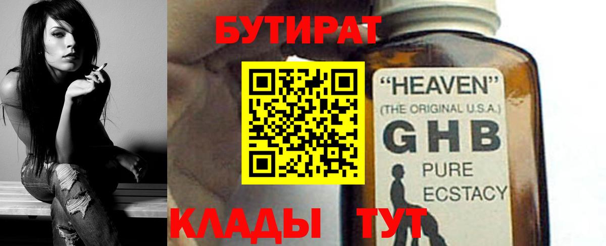 Бутират оксибутират  Вход с VPN  Серов 