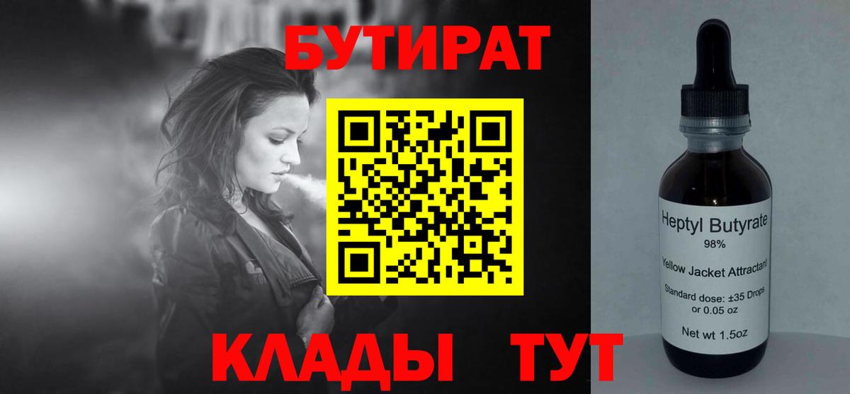 БУТИРАТ вода Серов
