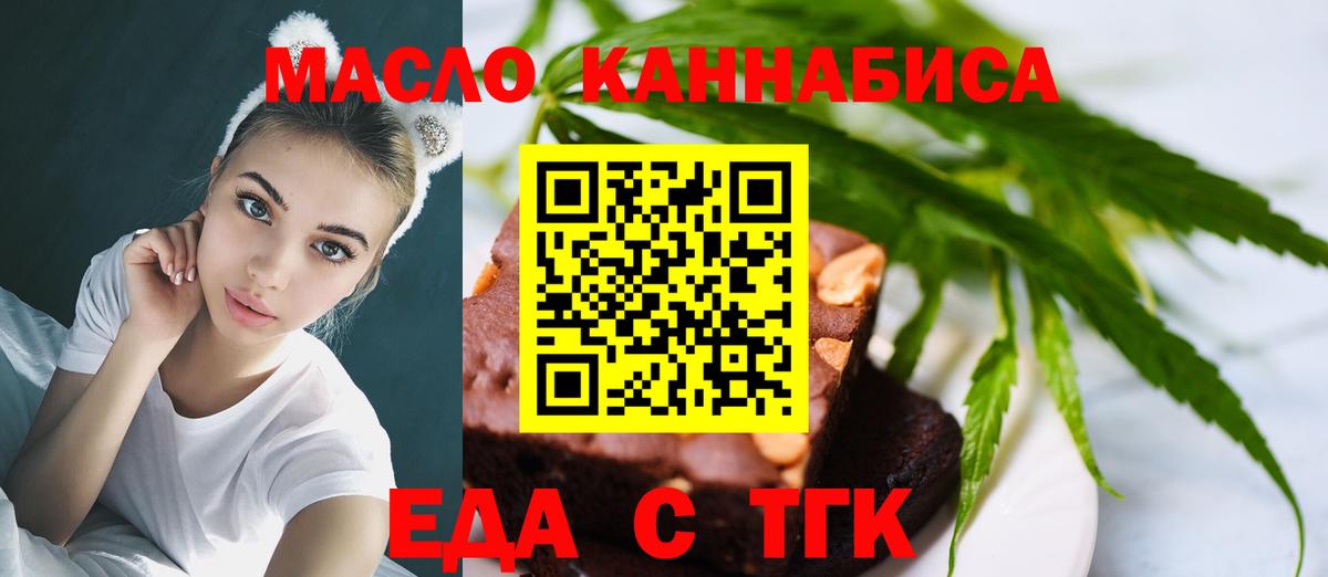 Еда ТГК конопля  Вход с VPN  Серов 