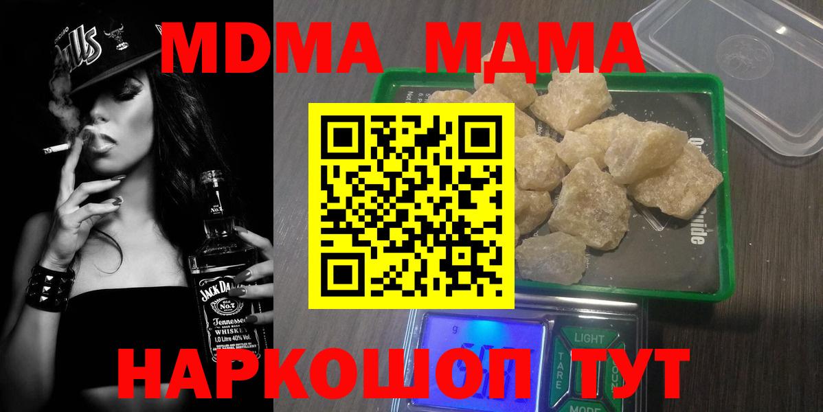 MDMA  Вход с VPN  МДМА crystal  Серов  МДМА молли 