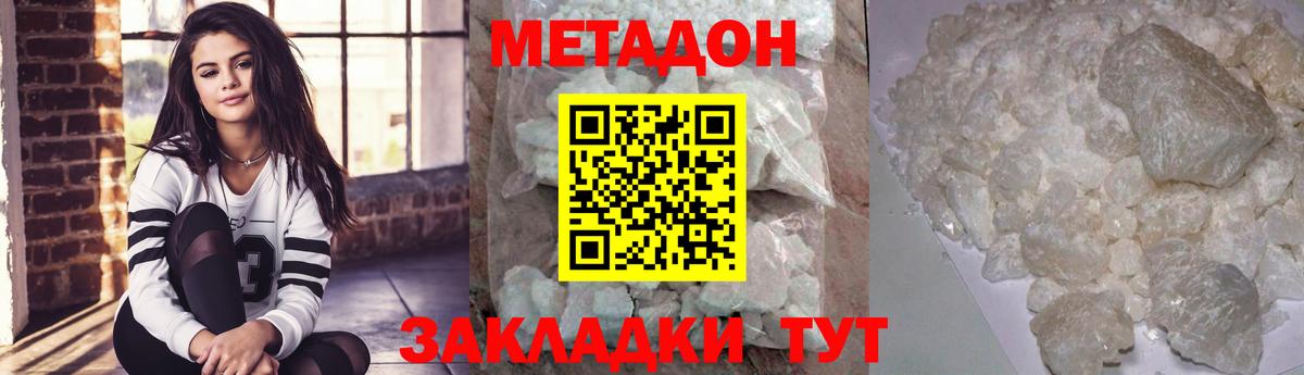 Метадон кристалл  Вход с VPN  Серов 